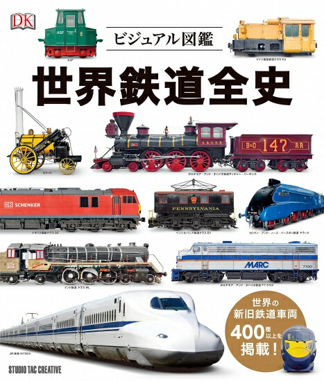 ビジュアル日本の鉄道の歴史(全3巻セット) p706p5g Amazon.co.jp: ビジュアル日本の鉄道の歴史1明治~大正前期編