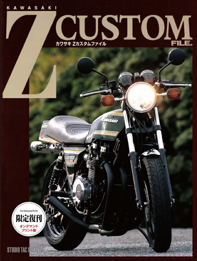 カワサキZ1・Z2マスターブック 楽天市場】【限定復刊オンデマンド版】カワサキ Z1・Z2マスター