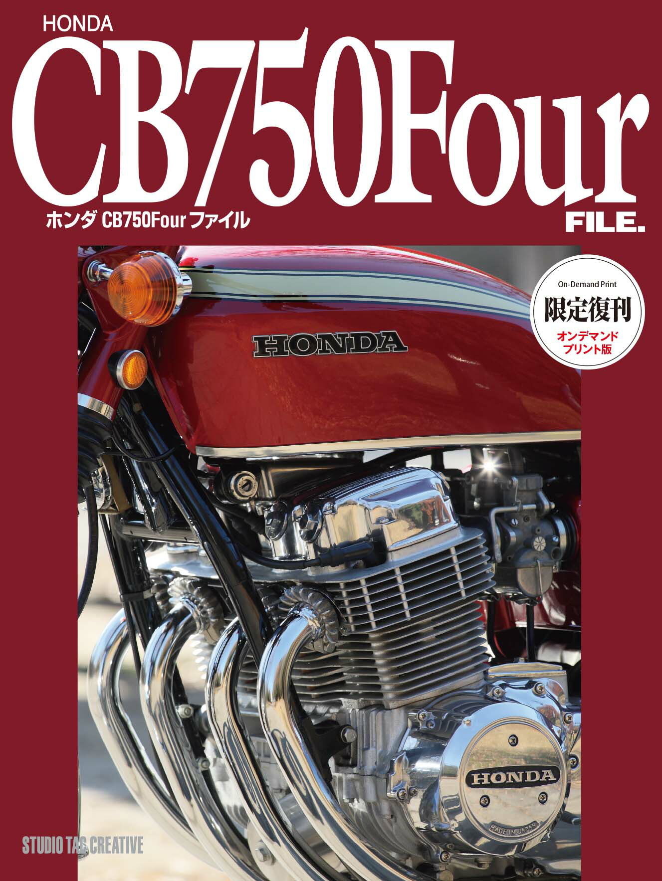 週刊　ホンダ　Honda CB750 FOUR　全巻 ホンダCB750FOUR再刊行版 創刊号 [分冊百科] (パーツ付