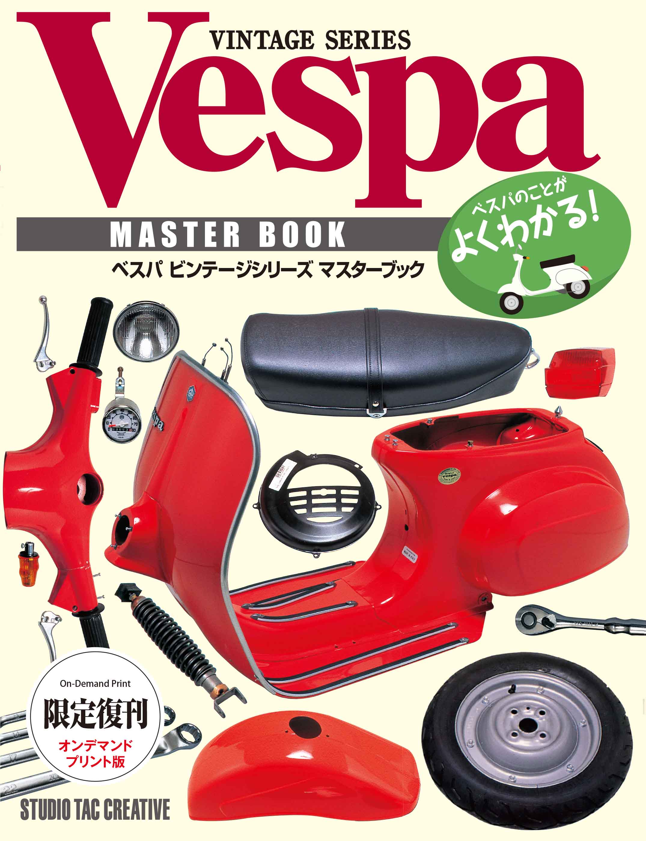 ベスパ P/PXファイル 楽天市場】【限定復刊オンデマンド版】ベスパ P/PXファイル 定価
