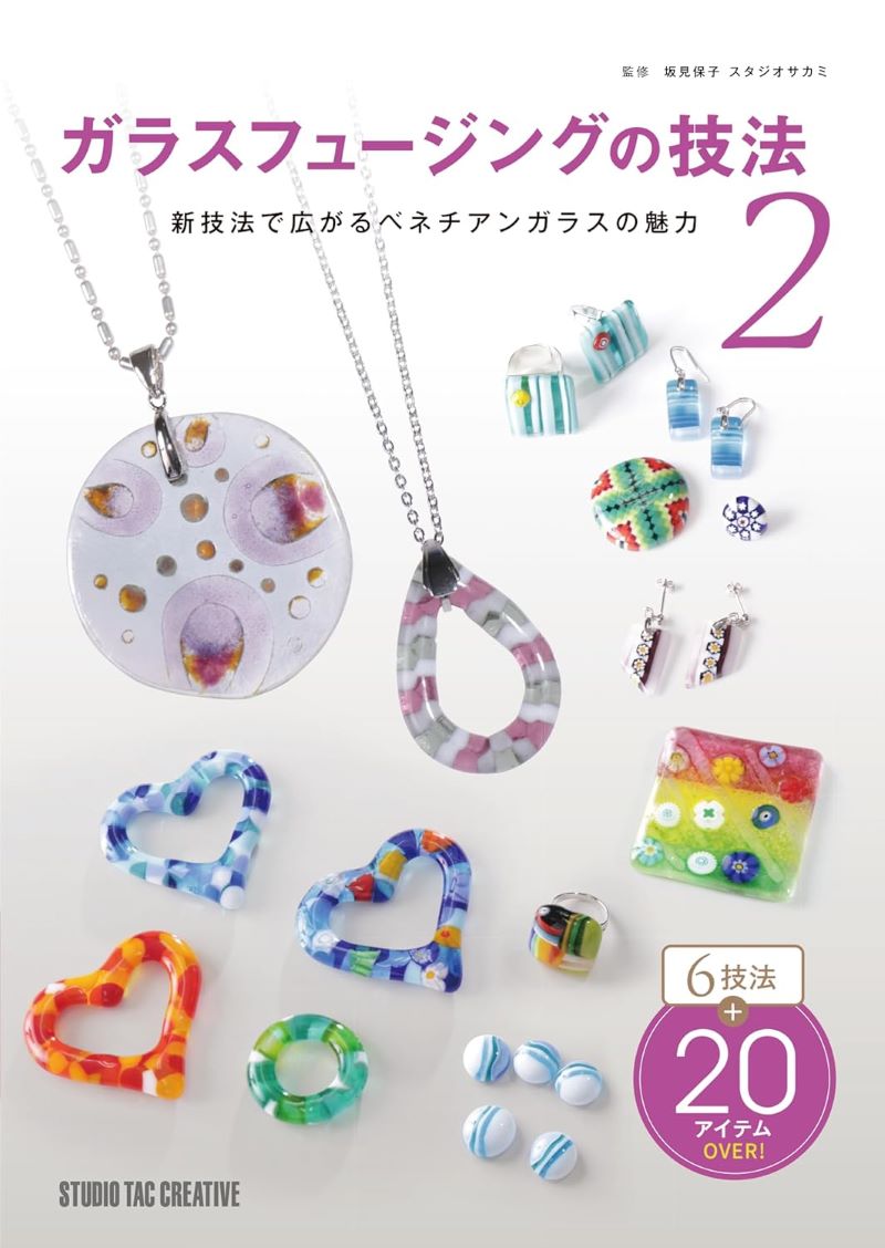 楽天市場】[ メール便可 ] ガラス工芸の基本技法 パート・ド・ヴェール