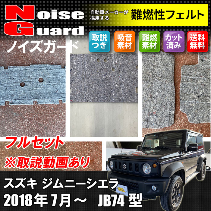 楽天市場】ノイズガードフルセット【N-BOX/CUSTOM・CX-5