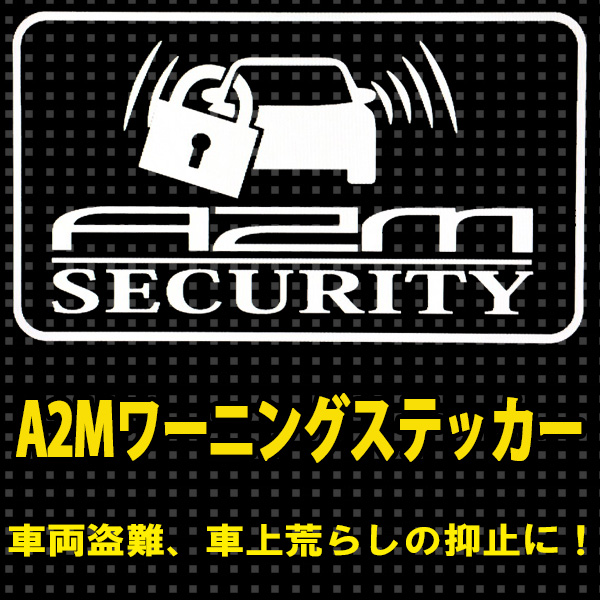 楽天市場 盗まれやすい車に乗ってる方へ mワーニングステッカー カーセキュリティ 自動車盗難防止装置 車両盗難 車上荒らし 車 セキュリティ Tomo S Store