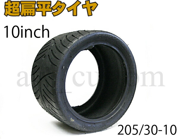 楽天市場 Cl740 超扁平タイヤatvバギージャイロトライク 10インチ 5 30 10 カスタムライフ 楽天市場店
