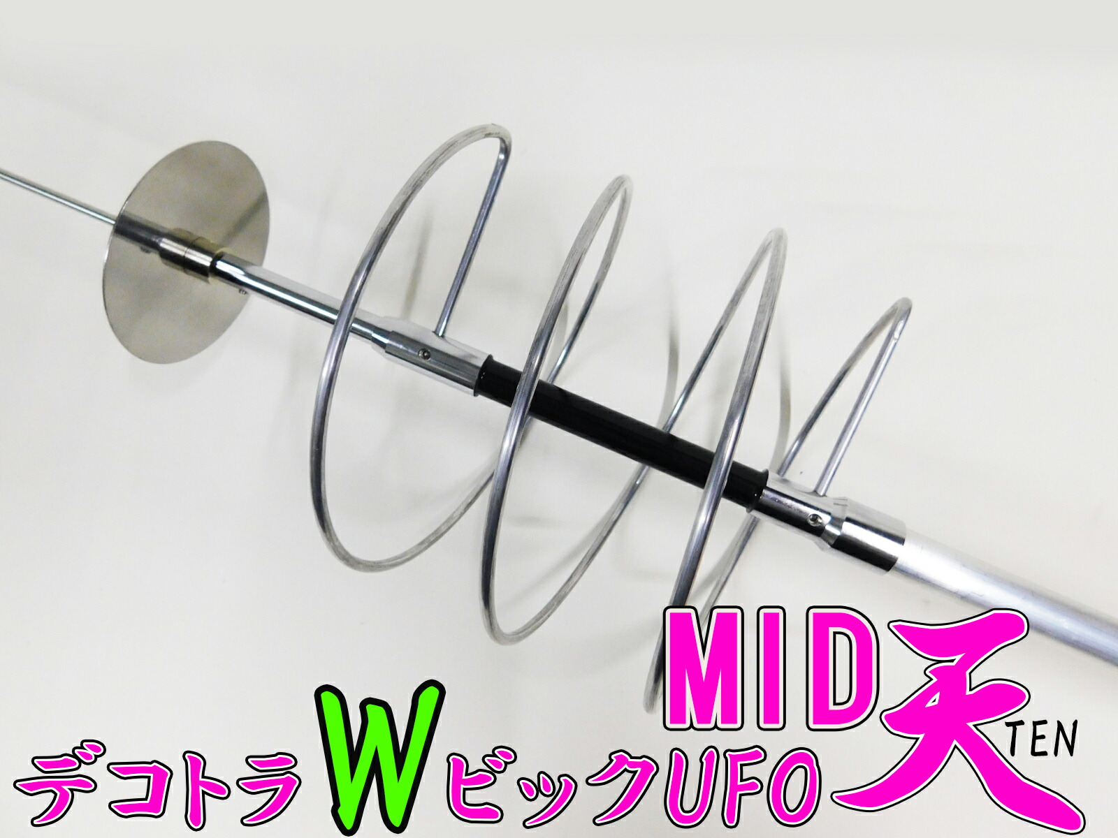 CL3145 CB無線 巨大コイル デコトラ WビックUFO 天 MID ミドル アンテナ 日本製 26～28MHz 耐入力 3500WPEP アートトラック イベント 撮影会
