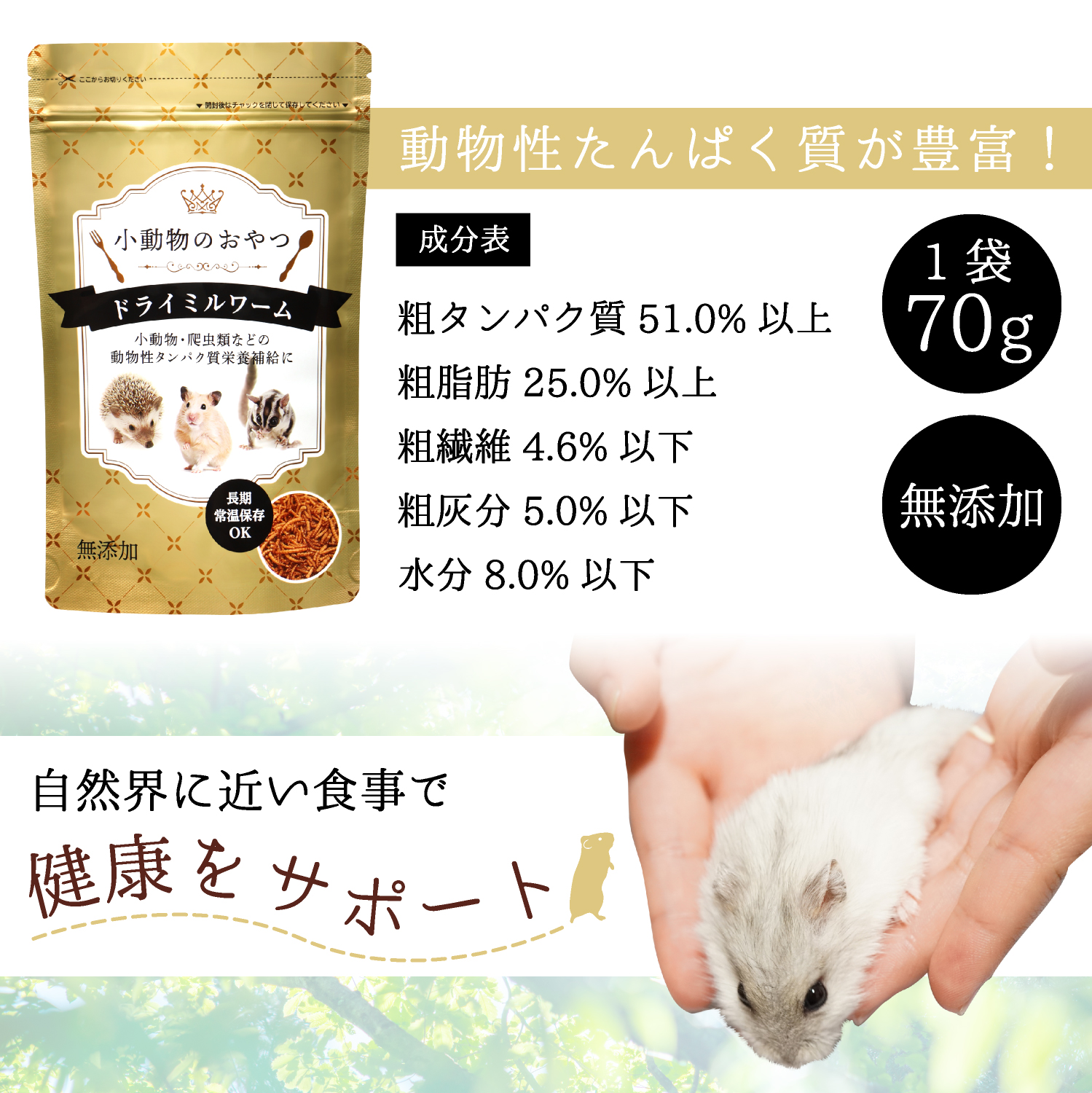 ドライミルワーム50g 嗜好性抜群 高淡白フード 爬虫類 小動物