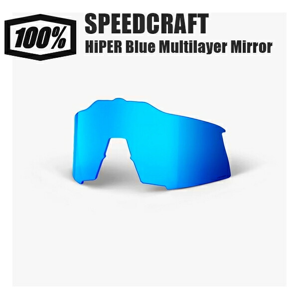 100% ワンハンドレッド 黒眼鏡 SPEEDCRAFT REPLACEMENT LENS - HiPER Blue Multilayer Mirror 黒眼鏡 スペア部品 取り替えっこ 水晶体 銀輪 ベイスボール