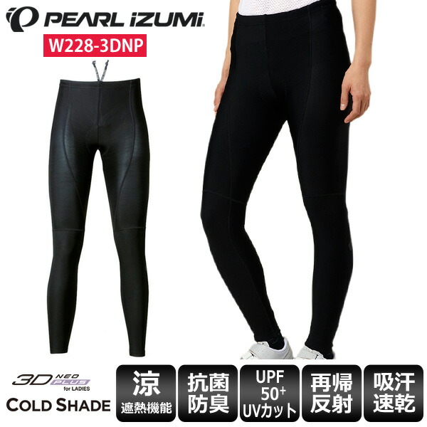 PEARL IZUMI パールイズミ タイツ レディース WB228-3DNP コールド シェイド UV ワイドサイズ サイクルウェア サイクルパンツ  夏 全ての