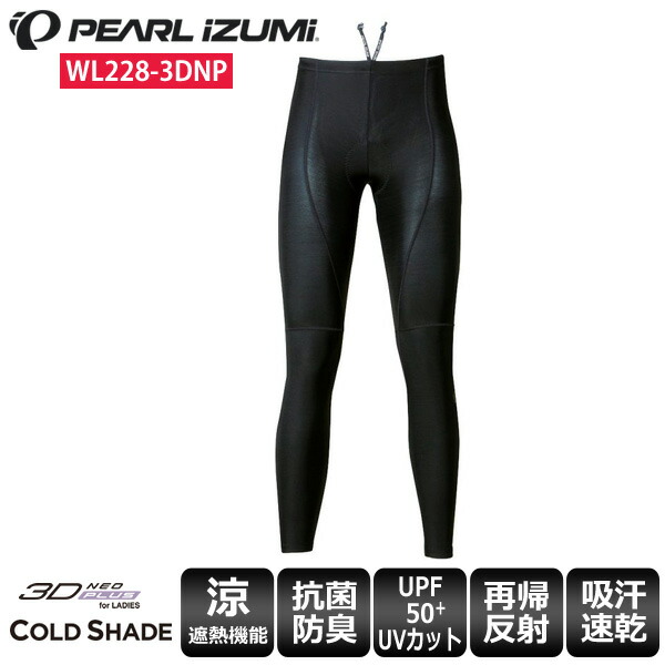 送料無料 PEARL IZUMI パールイズミ お気に入り レディース タイツ WL228-3DNP シェイド トールサイズ 人気No.1 コールド サイクルパンツ 夏 サイクルウェア UV