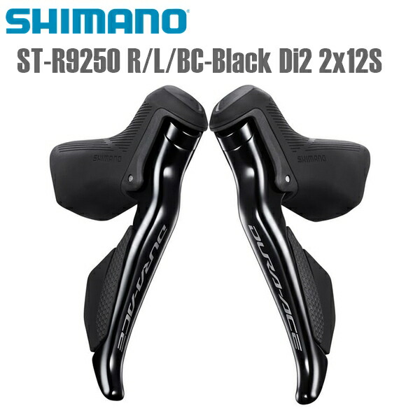 セール SHIMANO シマノ STIレバー ST-R9250 R L BC-Black Di2 2x12S DURA ACE R9200 12S  自転車