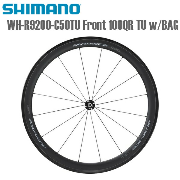 SHIMANO シマノ ホイール WH-R9200-C50TU Front 100QR TU w/BAG シマノ(ロードホイール) 完組ホイール 自転車