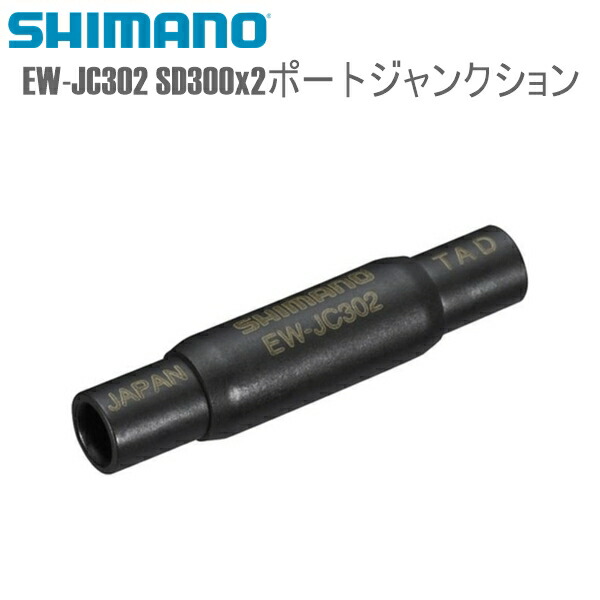 ジャンクションB EW-JC130-MM Di2分岐ケーブル SHIMANO Di2 EW-JC130