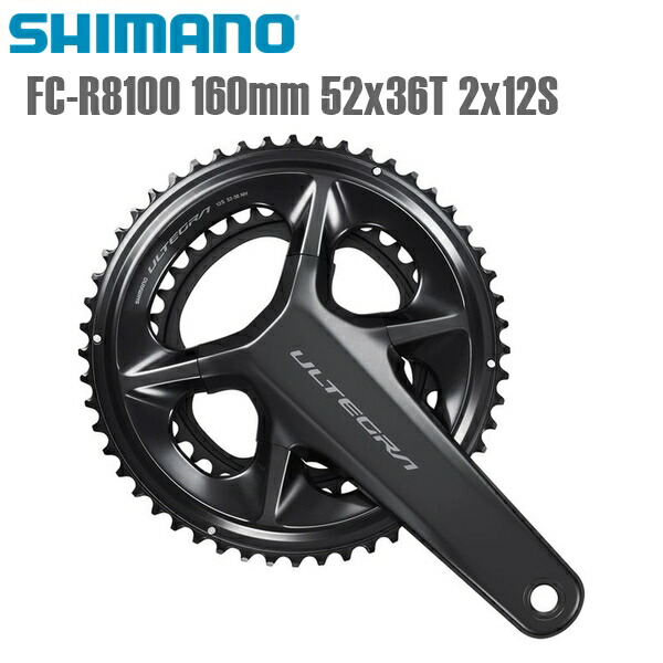 SHIMANO シマノ クランクセット FC-R8100 160mm 52x36T 2x12S シマノ(ULTEGRA/R8100) 12S 自転車 クランクセット｜サイクルロード