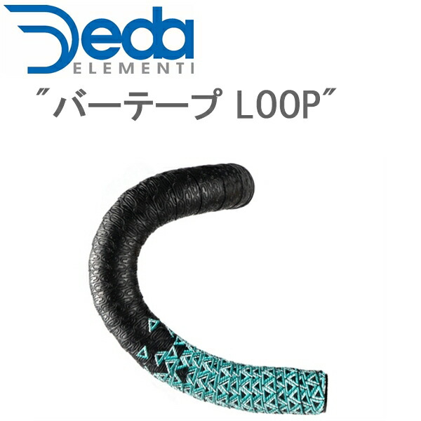 DEDAELEMENTI デダエレメンティ バーテープ LOOP(ループ) LOOP END-PLUG付 バーテープ 自転車 ロードバイク