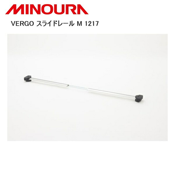 MINOURA ミノウラ VERGO 横すべり線路 M 1217 銀輪 照明ランプ 仕合わせ
