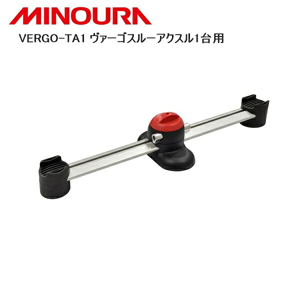 MINOURA ミノウラ VERGO-TA1 ヴァーゴスルーアクスル1台用 銀輪 照明ランプ 仕合わせ