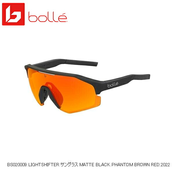 bolle ボレー BS020009 LIGHTSHIFTER サングラス MATTE BLACK PHANTOM BROWN RED 2022 スポーツサングラス 自転車
