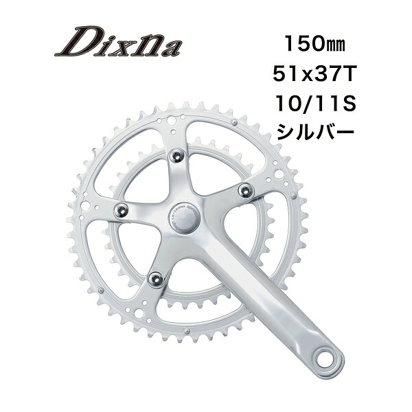 Dixna ディズナ ラ・クランクセット 51/37T (10/11S) 150 SL 自転車 クランクセット｜サイクルロード