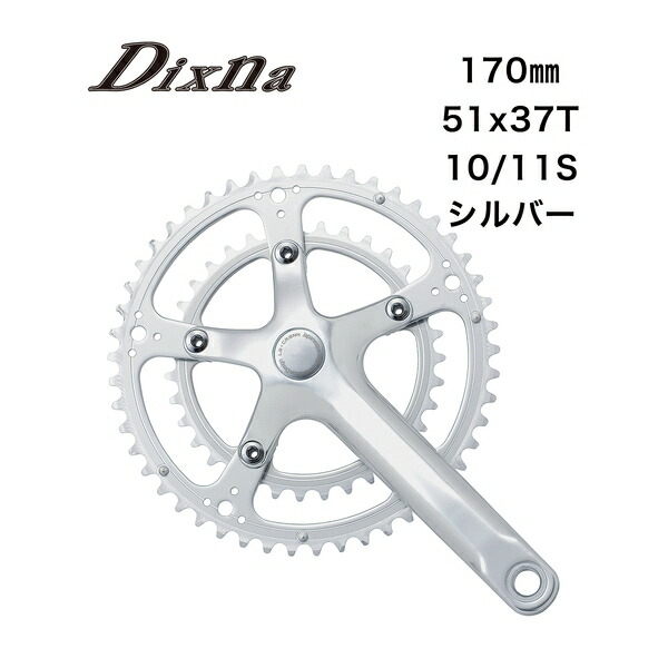 Dixna ディズナ ラ・クランクセット 51/37T (10/11S) 170 SL 自転車 クランクセット｜サイクルロード