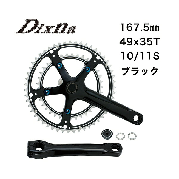 Dixna ディズナ ラ・クランクセット 49/35T (10/11S) 167.5 BK 自転車 クランクセット｜サイクルロード