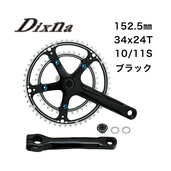 Dixna ディズナ ラ・クランクセット 34/24 (10/11S) 152.5 BK 自転車 クランクセット｜サイクルロード