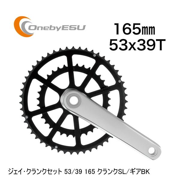 OnebyESU ワンバイエス ジェイ・スターター書き割り 53/39 165 スターターSL/歯車BK 銀輪 スターター書き割り