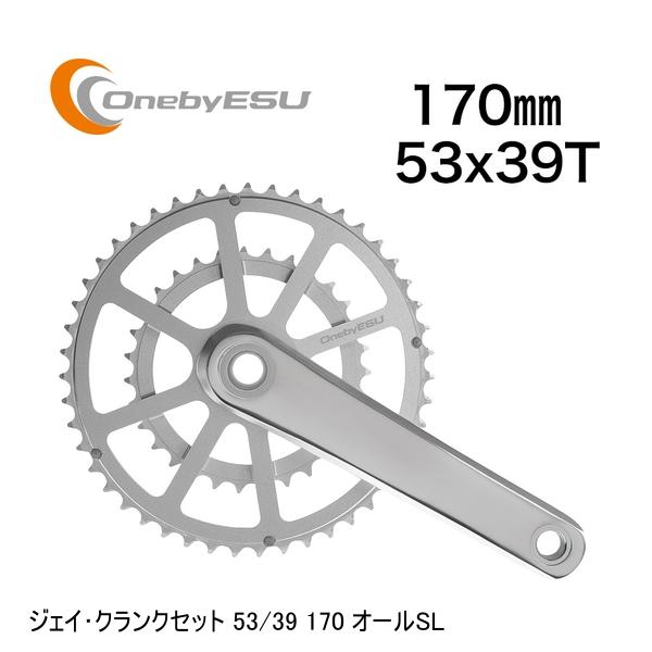OnebyESU ワンバイエス ジェイ・スターター書き割り 53/39 170 オールSL 銀輪 スターター書き割り