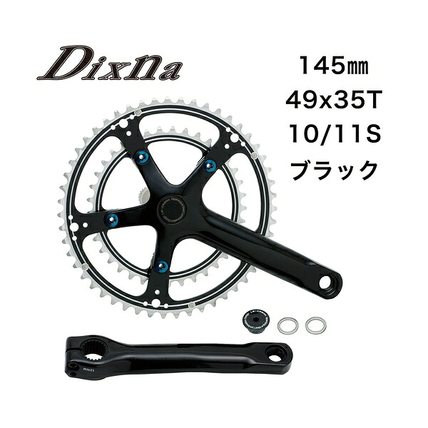 Dixna ディズナ ラ・クランクセット 49/35T (10/11S) 145 BK 自転車 クランクセット|サイクルロード