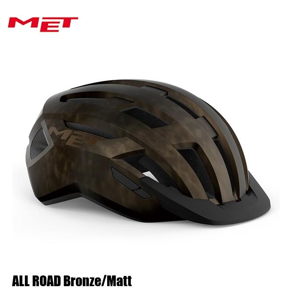 MET メット ヘルメット ALL ROAD Bronze/Matt 自転車 ヘルメット ロードバイク 7,841円