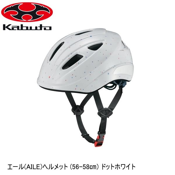 OGK オージーケー 叫びごえ(AILE)安全帽 (56-58) 点点白いこと お子さん用銀輪安全帽 キッズ