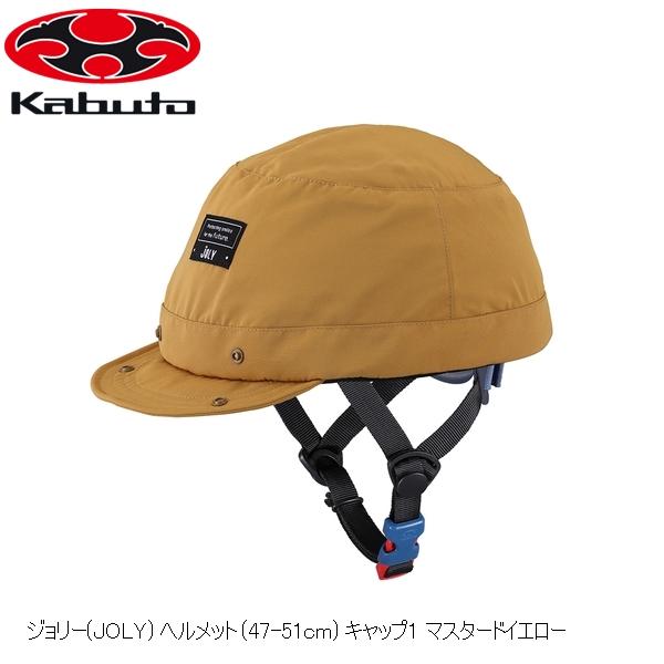 OGK オージーケー ジョリー(JOLY) ヘルメット (47-51cm) キャップ1 マスタードイエロー 子ども用自転車ヘルメット キッズ