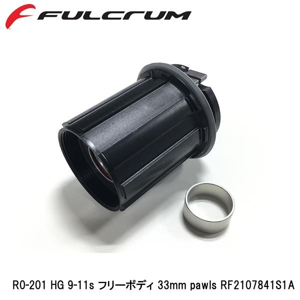 フルクラム r0-202 XDR フリーボディ 33mm フルクラム R0-202 XDR フリーボディ 33mm pawls | ロードバイク