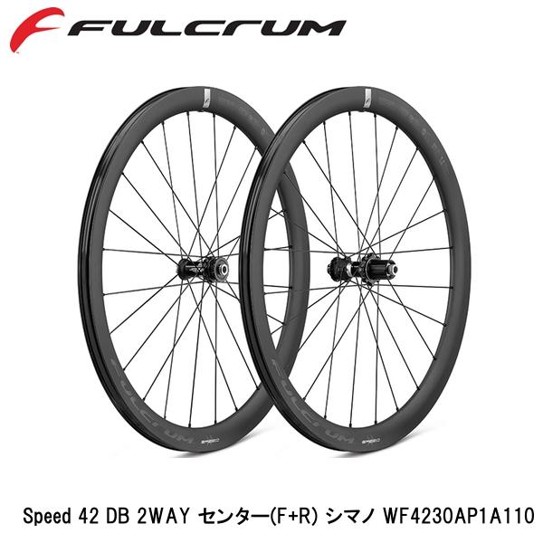FULCRUM フルクラム Speed 42 DB 2WAY センター(F+R) シマノ WF4230AP1A110 自転車 完組ホイール ディスクブレーキ用|サイクルロード