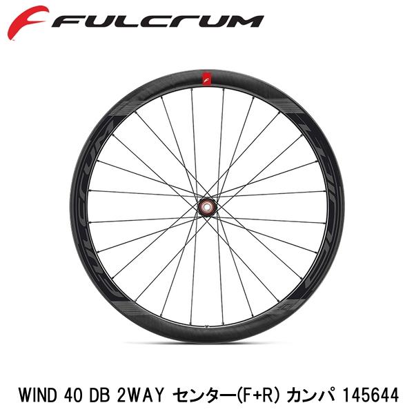楽天市場】FULCRUM フルクラム WIND 40 DB 2WAY ウィンド 40