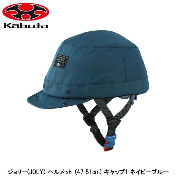 OGK オージーケー ジョリー(JOLY) ヘルメット (47-51cm) キャップ1 ネイビーブルー 子ども用自転車ヘルメット キッズ