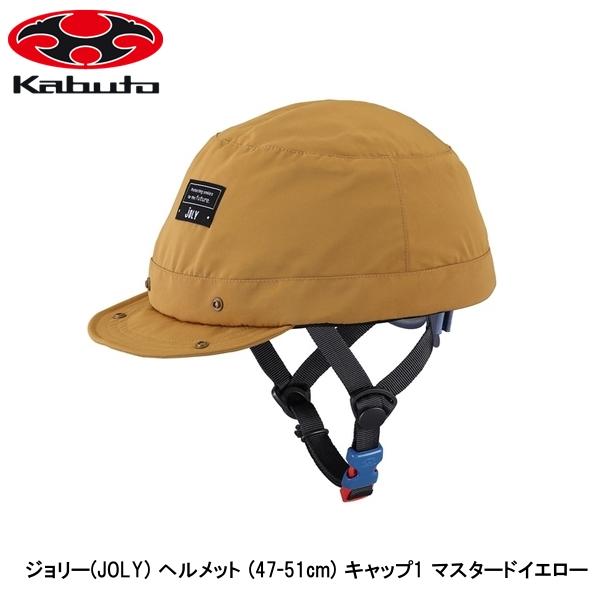 OGK オージーケー ジョリー(JOLY) ヘルメット (47-51cm) キャップ1 マスタードイエロー 子ども用自転車ヘルメット キッズ