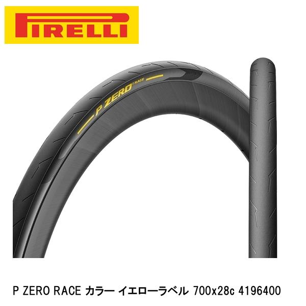 ピレリ　P ZERO RACE クリンチャー　28c 2本 PIRELLI ( ピレリ ) クリンチャー P ZERO RACE ( Pゼロレース