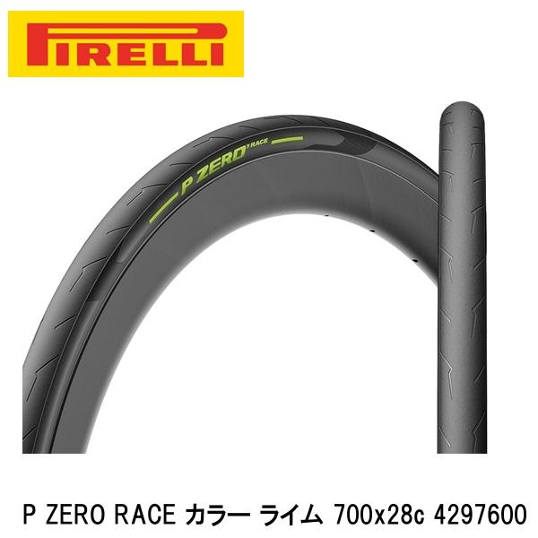 PIRELLI ピレリ P ZERO RACE カラー ライム 700x28c 4297600 自転車 ロードバイク クリンチャータイヤ