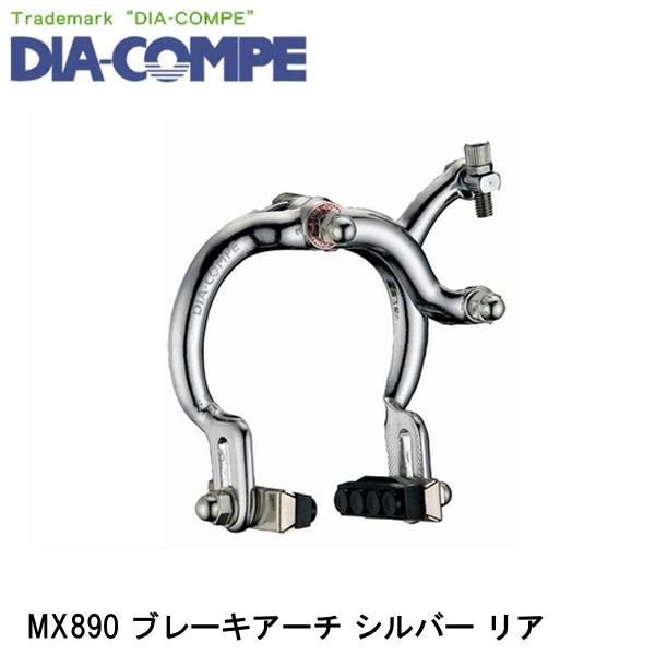 楽天市場】DIA-COMPE ダイアコンペ ブレーキアーチ BRS101 2個 前後