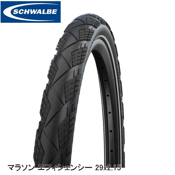 SCHWALBE シュワルベ マラソン エフィシェンシー 29x2.15 55-622 ブラック リフレックス SW-11654368 クリンチャータイヤ