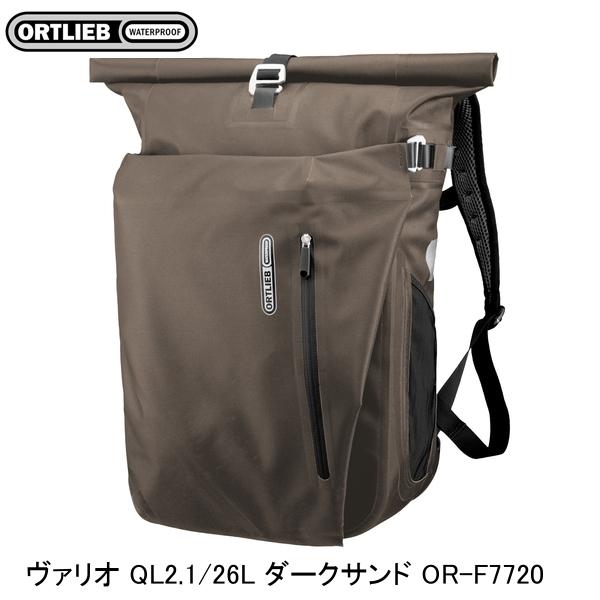 ORTLIEB オルトリーブ ヴァリオ QL2.1/26L ダークサンド OR-F7720 パニアバッグ