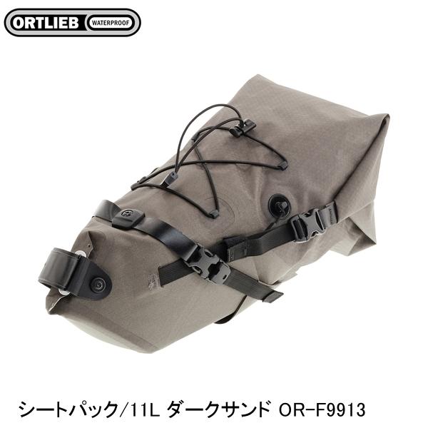 ORTLIEB オルトリーブ シートパック/11L ダークサンド OR-F9913 サドルバッグ|サイクルロード