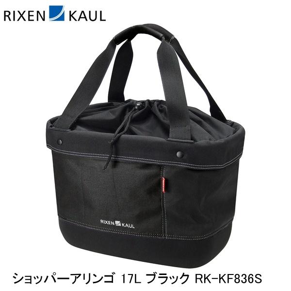RIXEN＆KAUL リクセン＆カウル ショッパーアリンゴ 17L ブラック RK-KF836S 自転車 かご｜サイクルロード