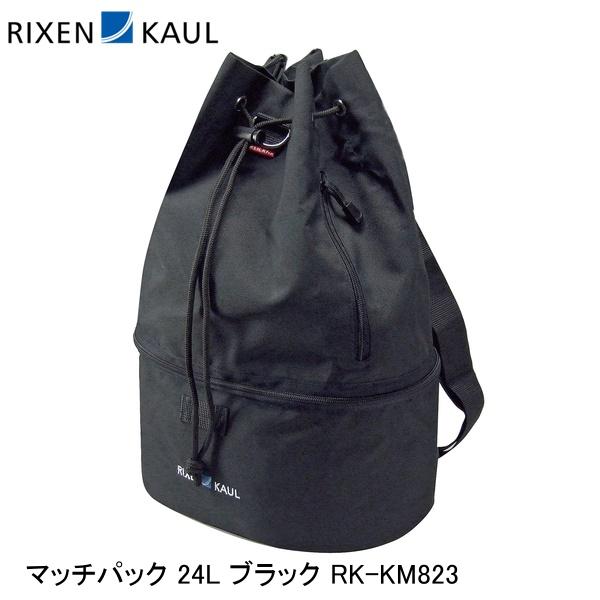 RIXEN＆KAUL リクセン＆カウル マッチパック 24L ブラック RK-KM823 バックパック