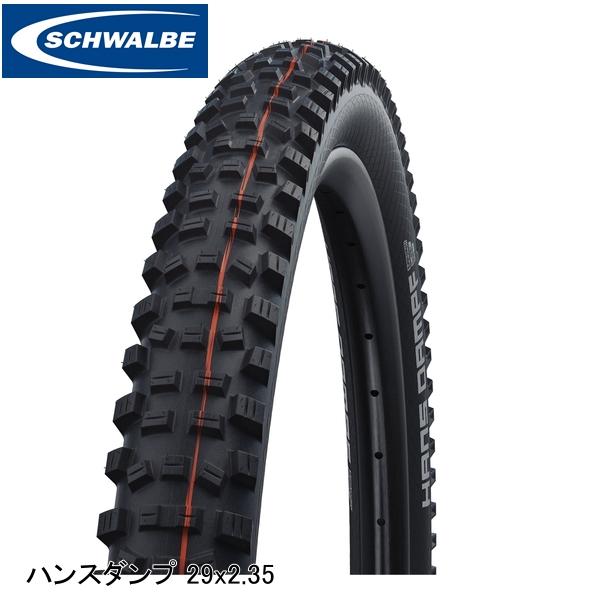 SCHWALBE シュワルベ ハンスダンプ 29x2.35 60-622 ブラック SW-11601108.01 マウンテンバイク用オフロードタイヤ