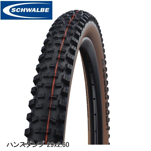 SCHWALBE シュワルベ ハンスダンプ 29x2.60 65-622 ブロンズ SW-11654213 マウンテンバイク用オフロードタイヤ