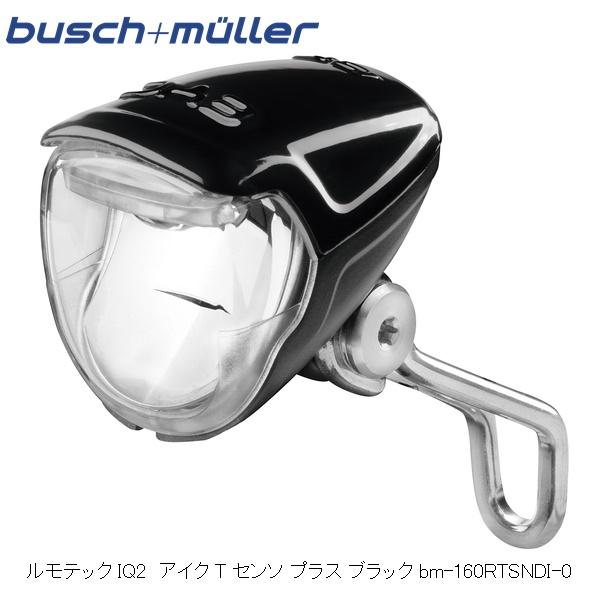 busch+muller ブッシュ＆ミューラー ルモテック IQ2 アイク T センソ プラス ブラック bm-160RTSNDI-0 自転車 ダイナモライト