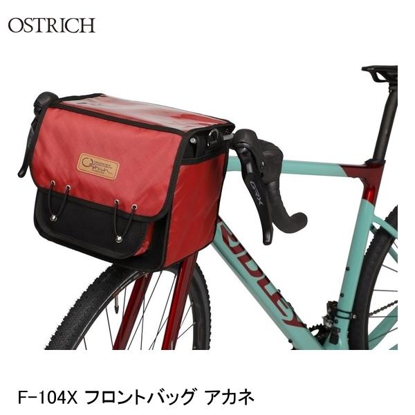 OSTRICH オーストリッチ F-104X フロントバッグ アカネ フロントバッグ｜サイクルロード