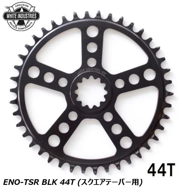 WHITE INDUSTRIES ホワイトインダストリーズ チェーン店輪っか ENO-TSR BLK 44T (スクエアテーパー用) 銀輪 チェーン店輪っか 自転車用パーツ-スポーツ・アウトドア-自転車・サイクリング