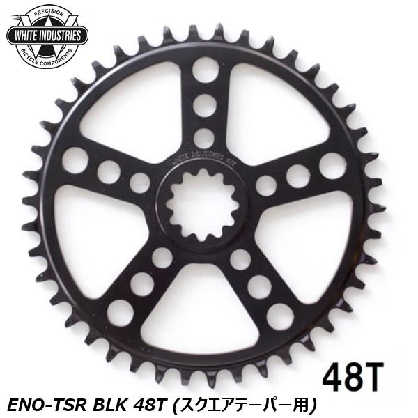 WHITE INDUSTRIES ホワイトインダストリーズ チェーンリング ENO-TSR BLK 48T (スクエアテーパー用) 自転車 チェーンリング｜サイクルロード